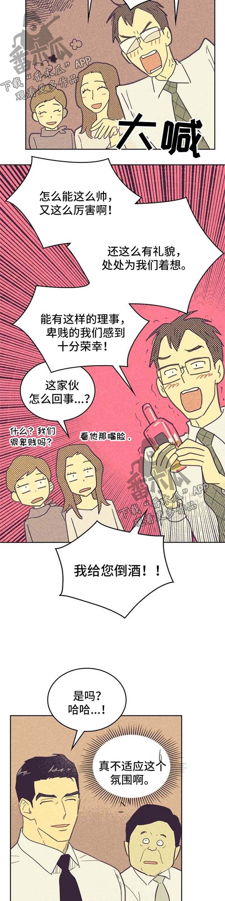 内或外漫画,第46话1图