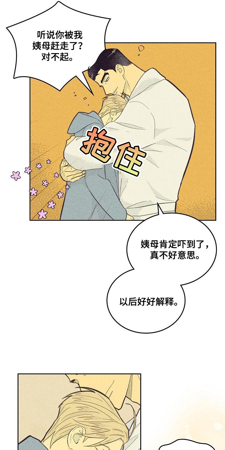 内火旺喝什么茶好漫画,第181话2图