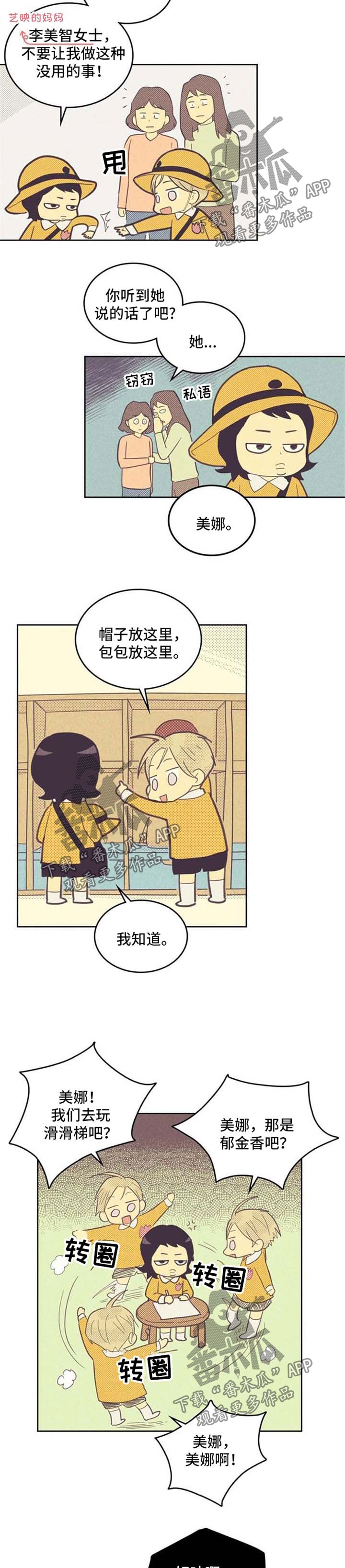 内或外漫画,第67话2图