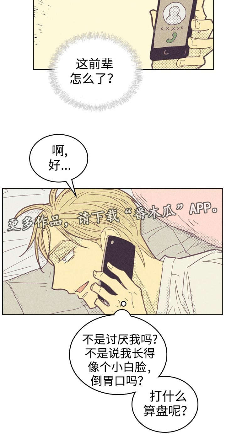 内或外漫画,第16话2图