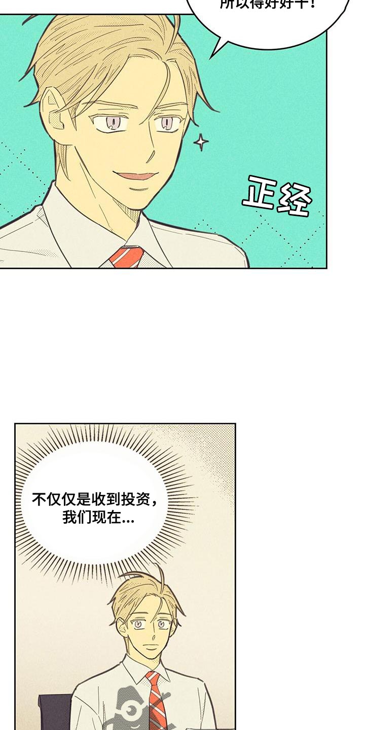 内或外漫画,第194话1图