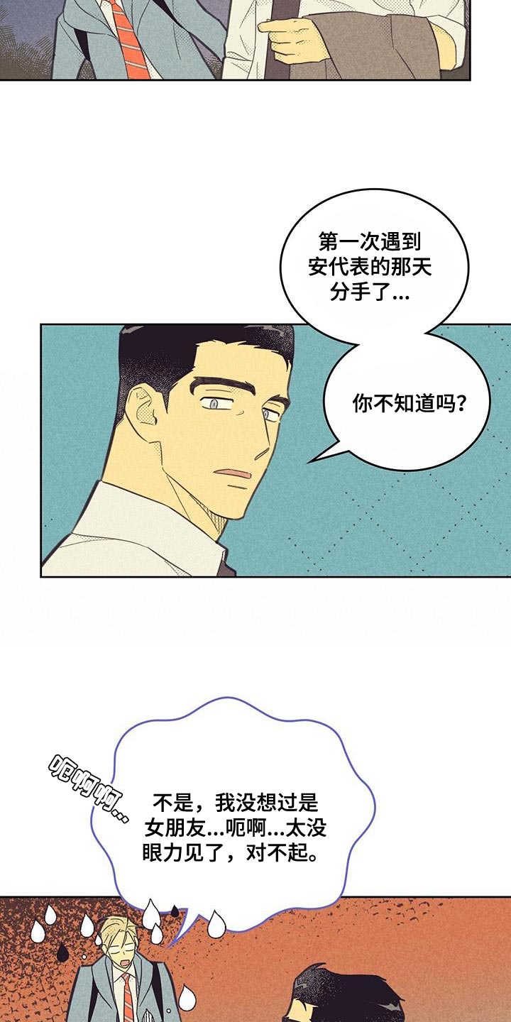 内奸是什么意思漫画,第199话2图