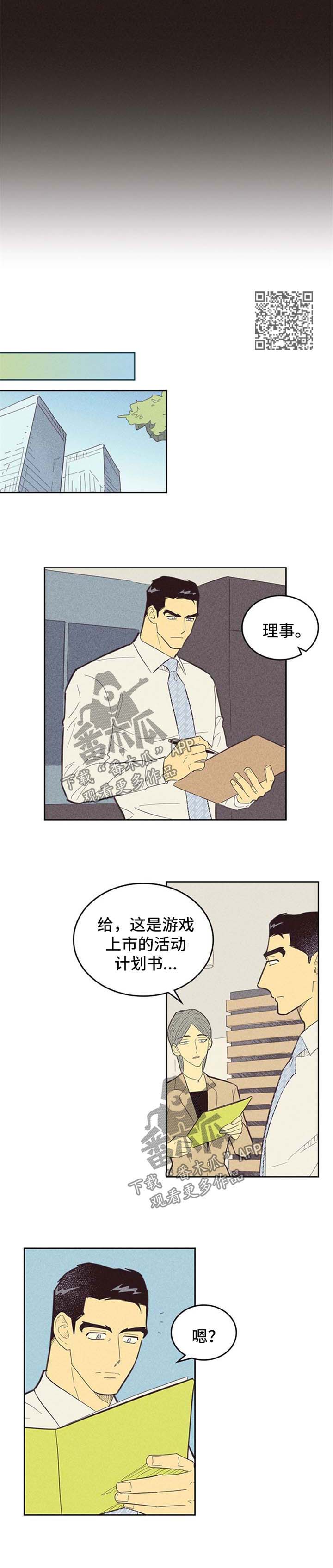 内火艇漫画,第102话2图