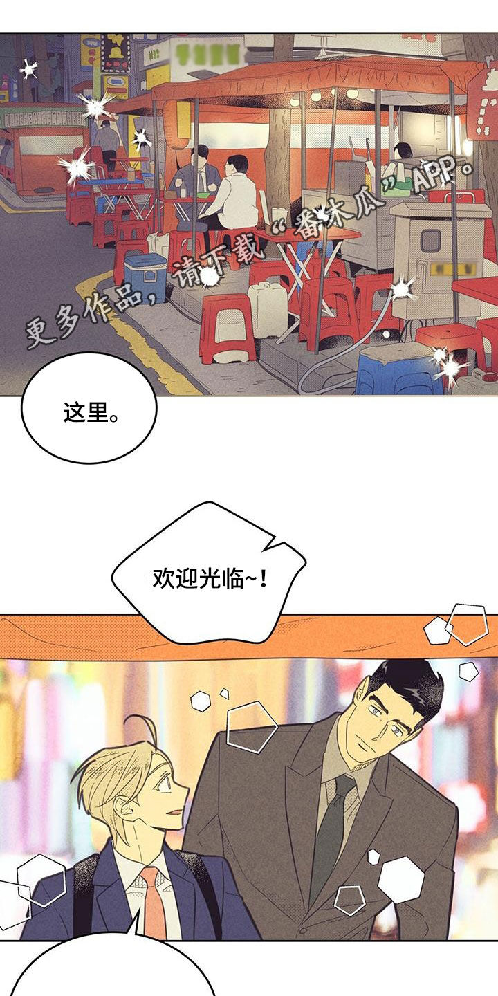 内或外漫画,第202章：【第四季】喝酒1图