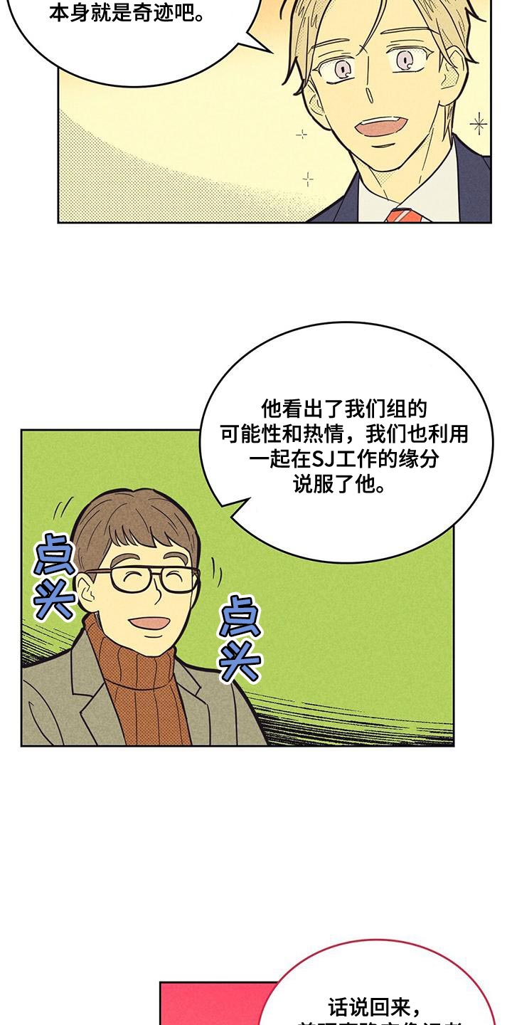 内蒙古一地发生4.3级地震漫画,第193话1图