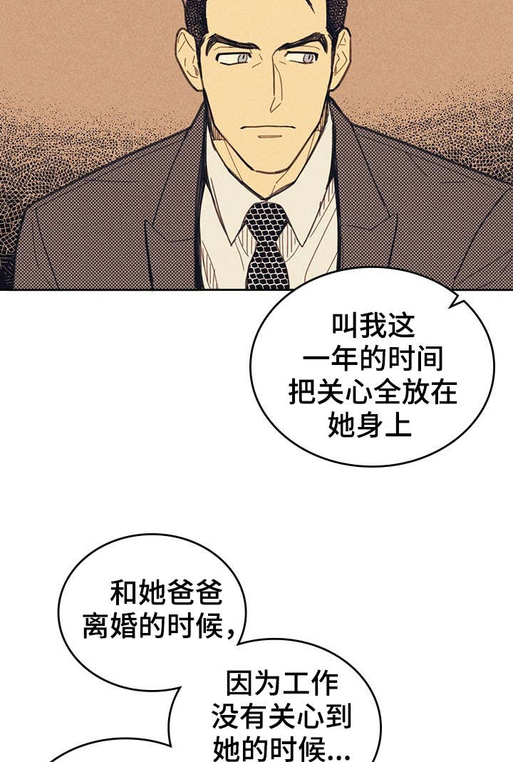 五帝钱应放在大门内或大门外漫画,第11话2图