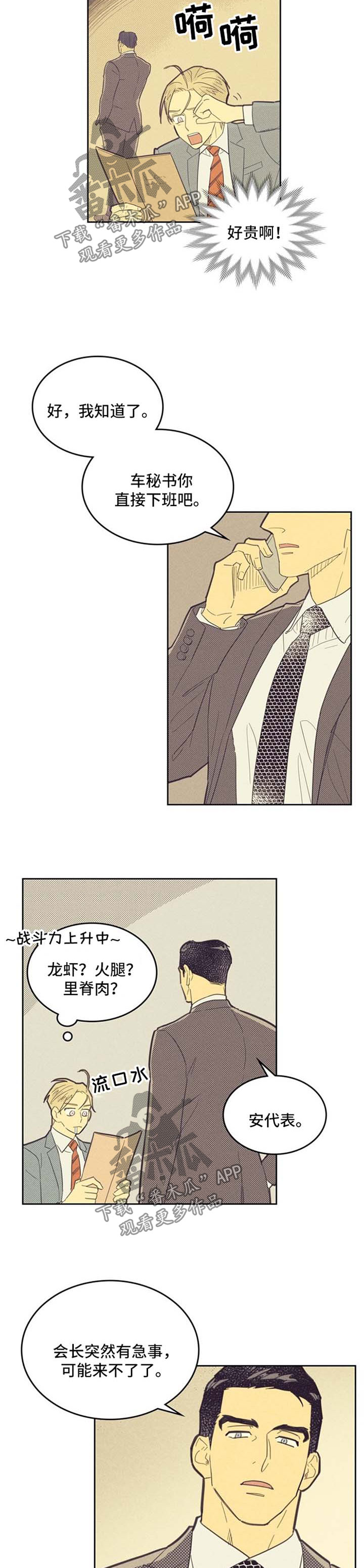 内火旺盛漫画,第73话2图