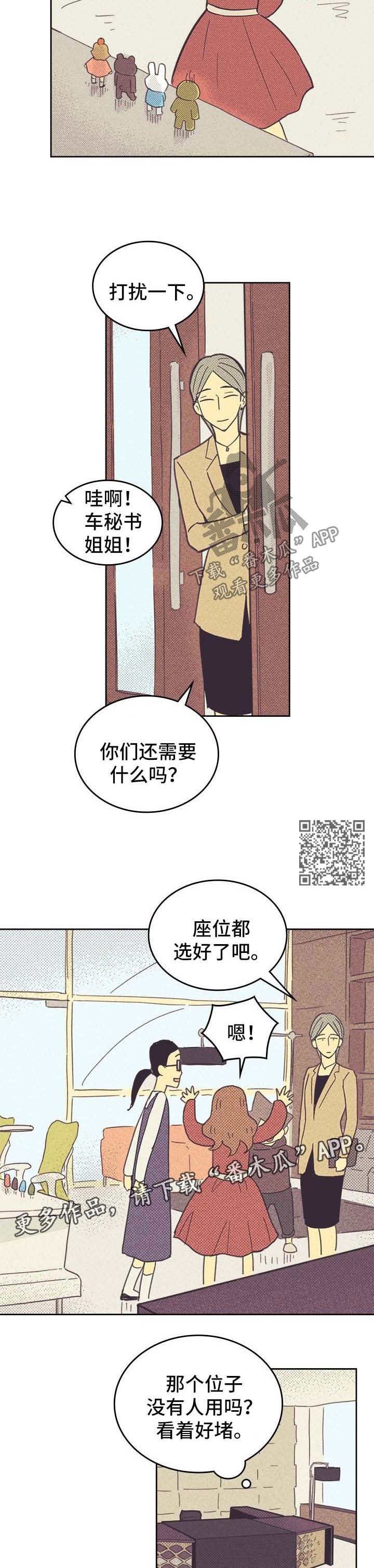 内或外漫画,第44话2图