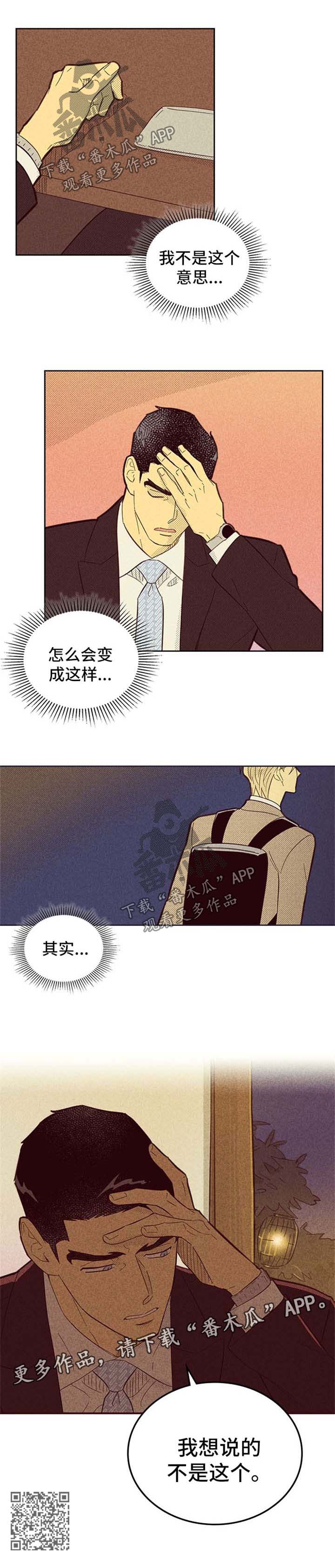 内或外漫画,第107话2图