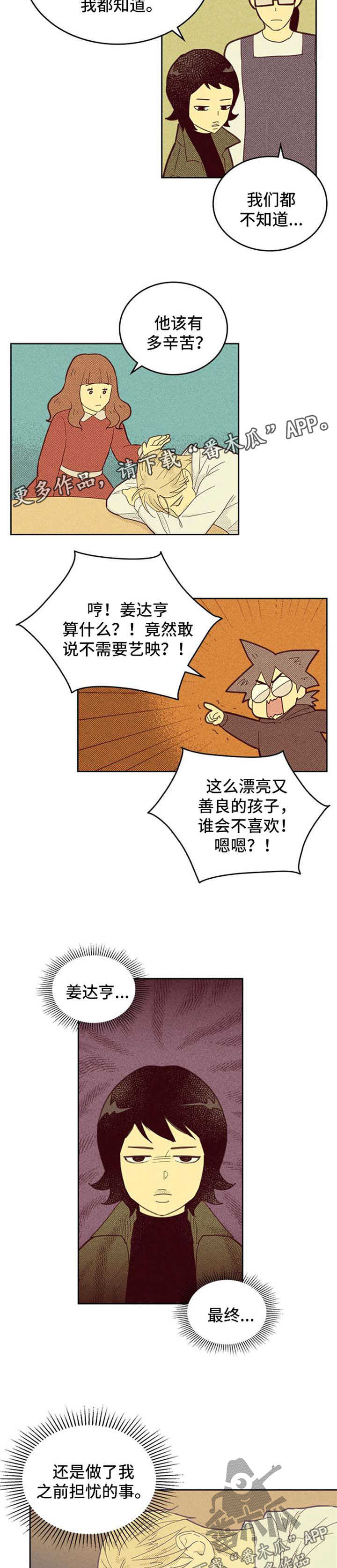 内或外漫画,第111话2图