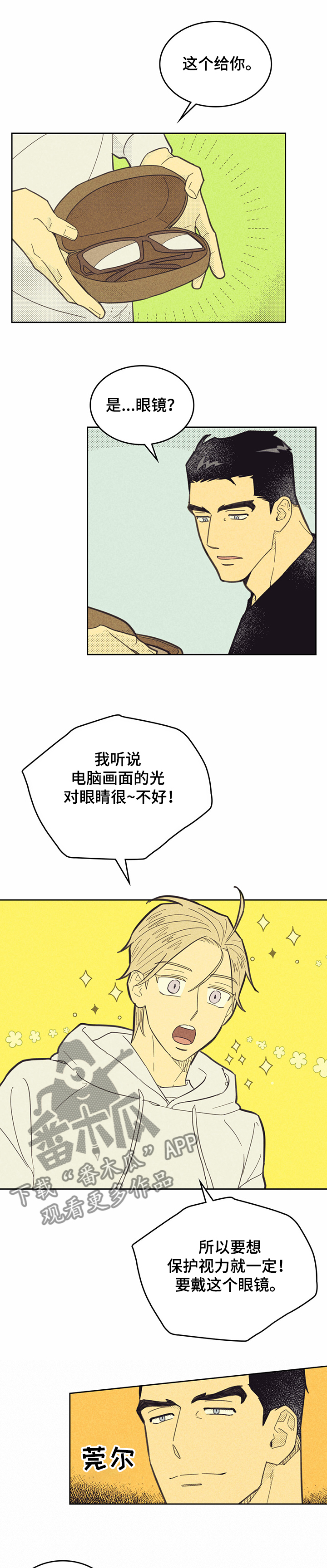 内火大是什么原因怎么调理漫画,第145话2图