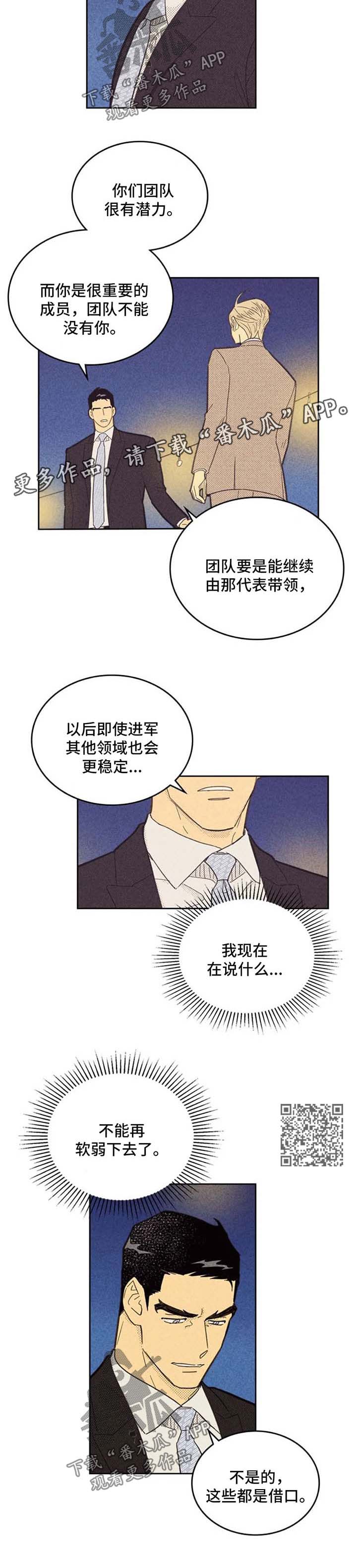 内火旺盛漫画,第114话2图