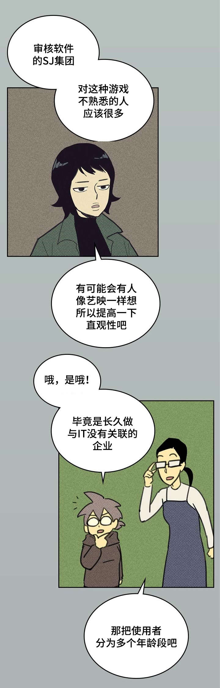 内或外第一季漫画,第4话1图