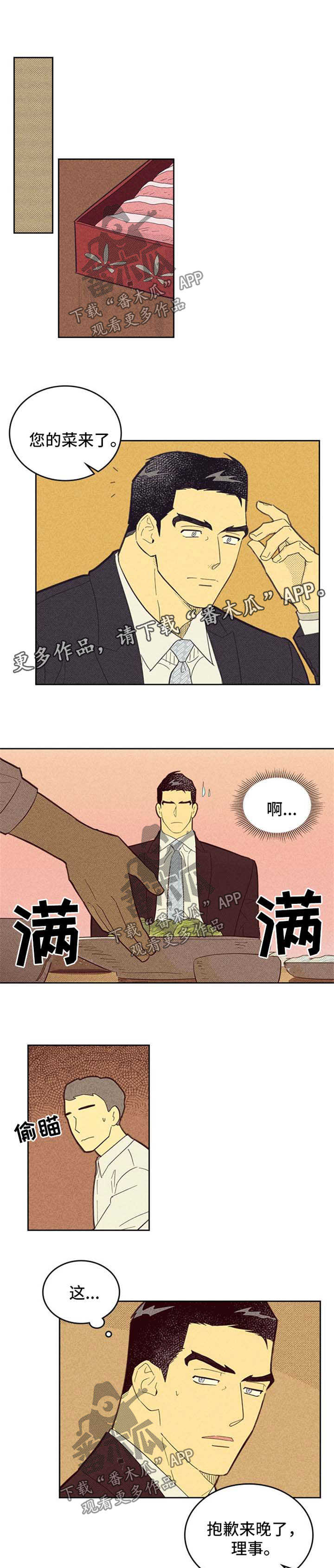 内蒙二姐漫画,第109话1图