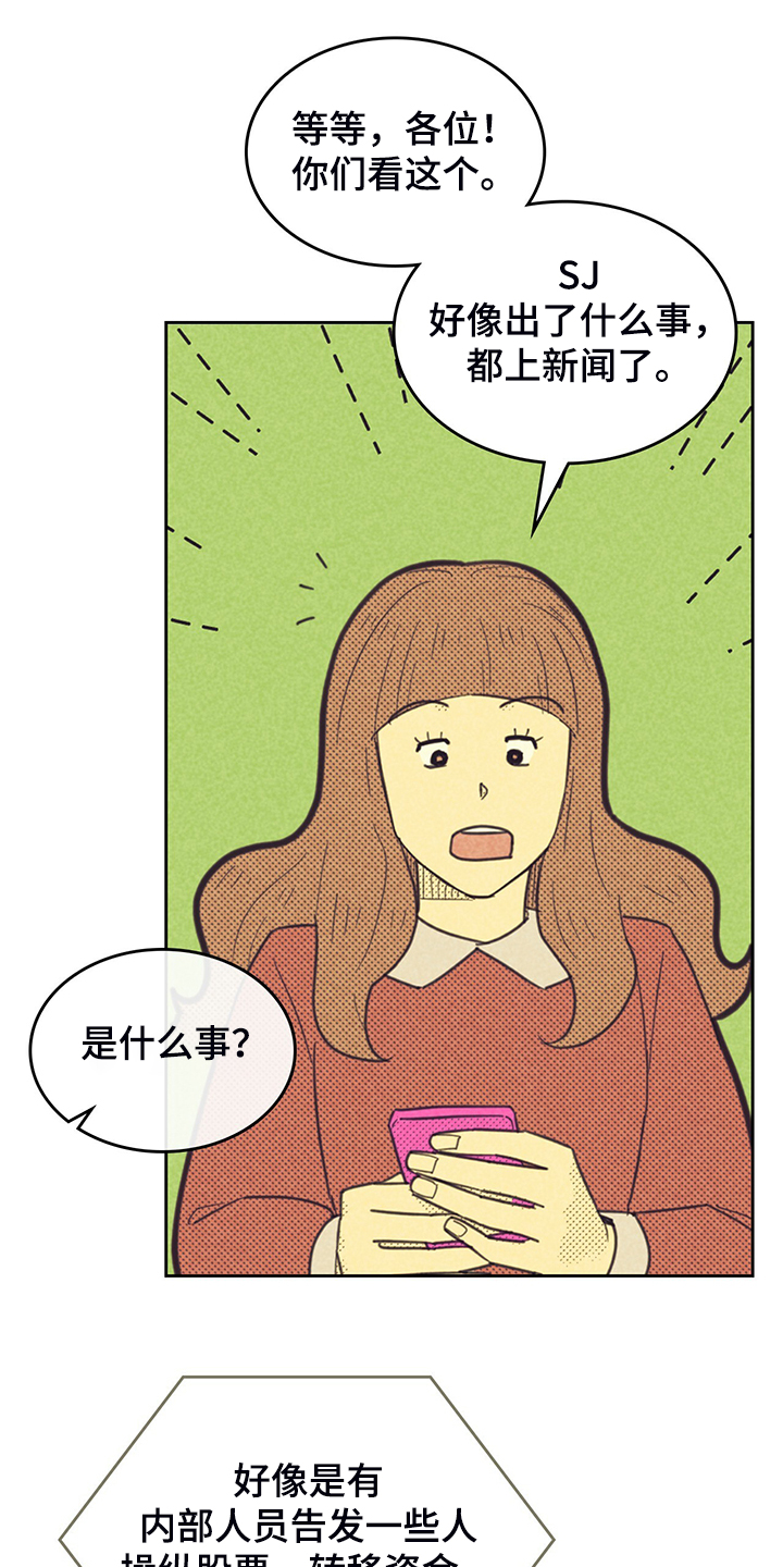 内或外漫画,第168话1图