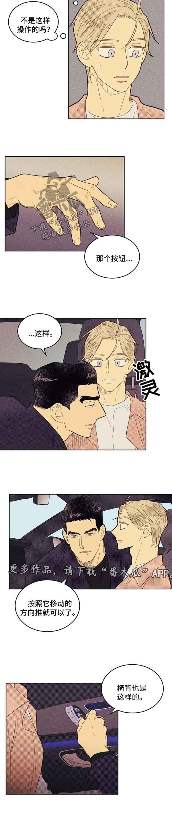 汽车自燃从外或内开始漫画,第77话1图