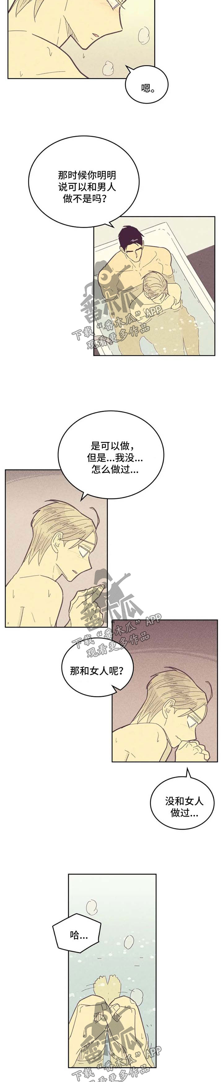 内火旺喝什么茶好漫画,第123话2图