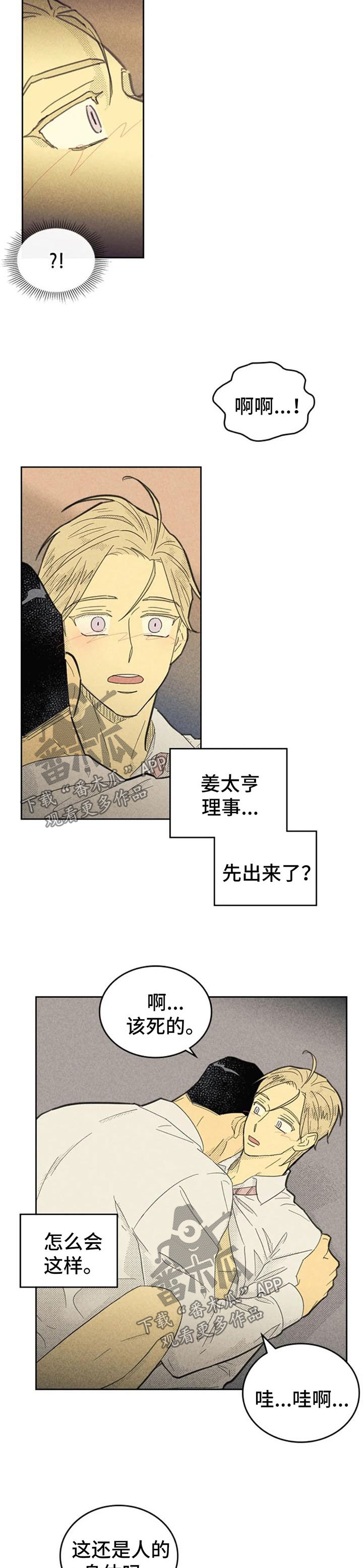 肝内或肝外胆结石哪个严重漫画,第119话1图