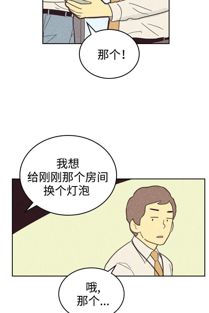 内马尔漫画,第29话2图