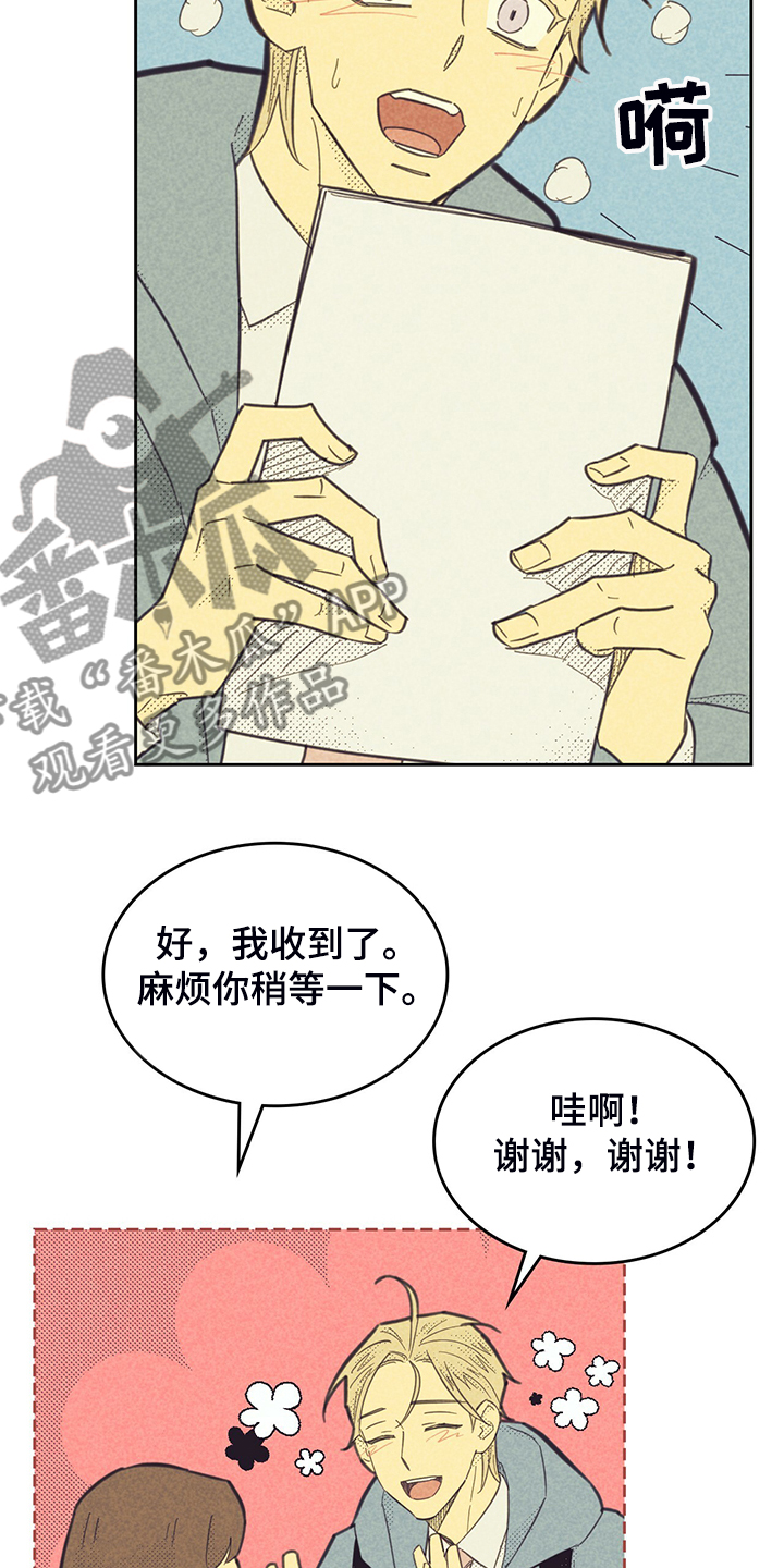 内奸是什么意思漫画,第167话1图