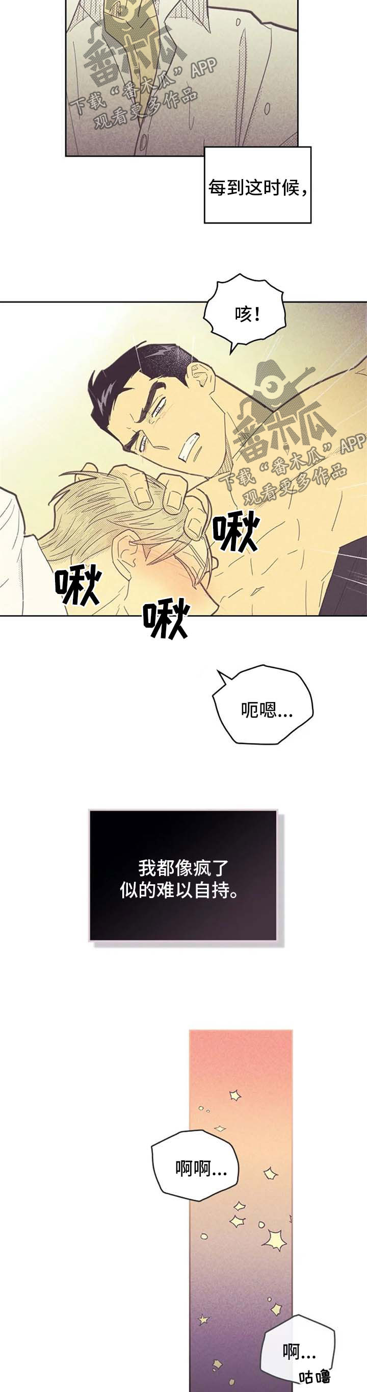 内火旺盛有什么症状怎么调理漫画,第128话2图