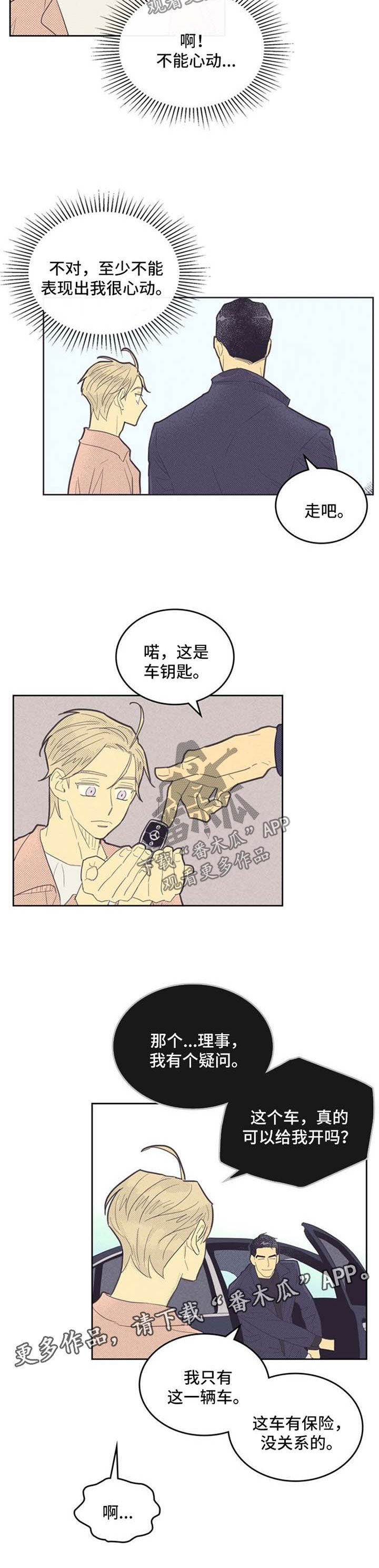 内或外漫画,第77话1图