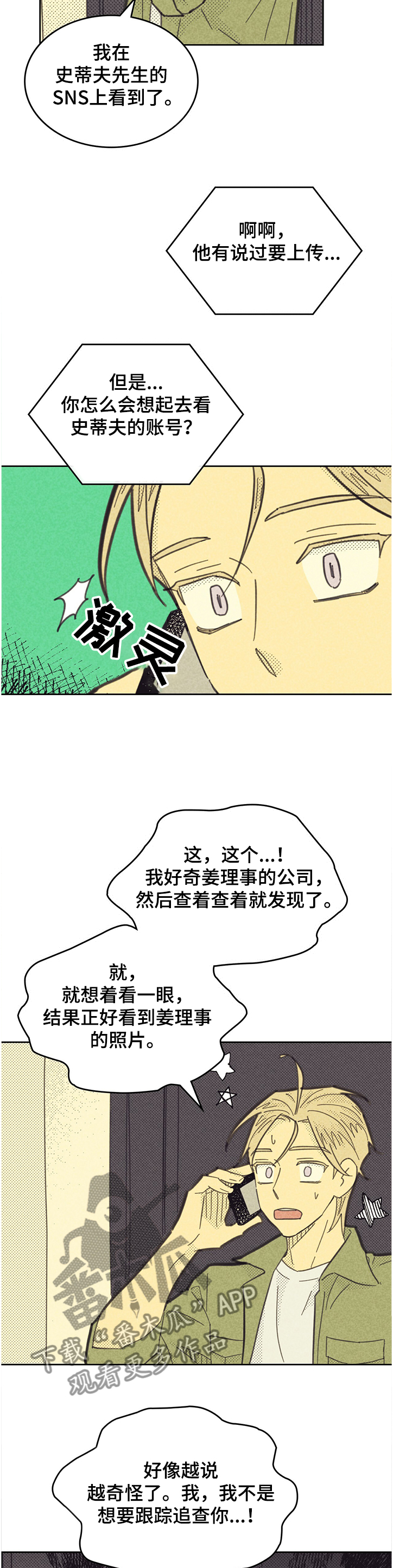 内蒙古一地突发4.3级地震漫画,第156话2图