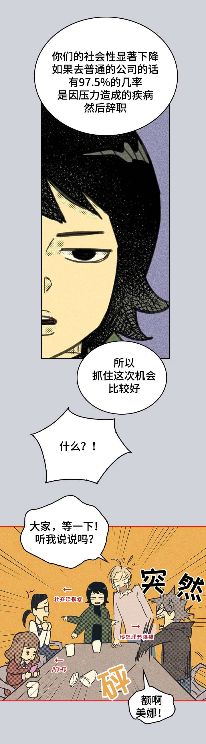 内火旺是什么原因造成的漫画,第3话2图