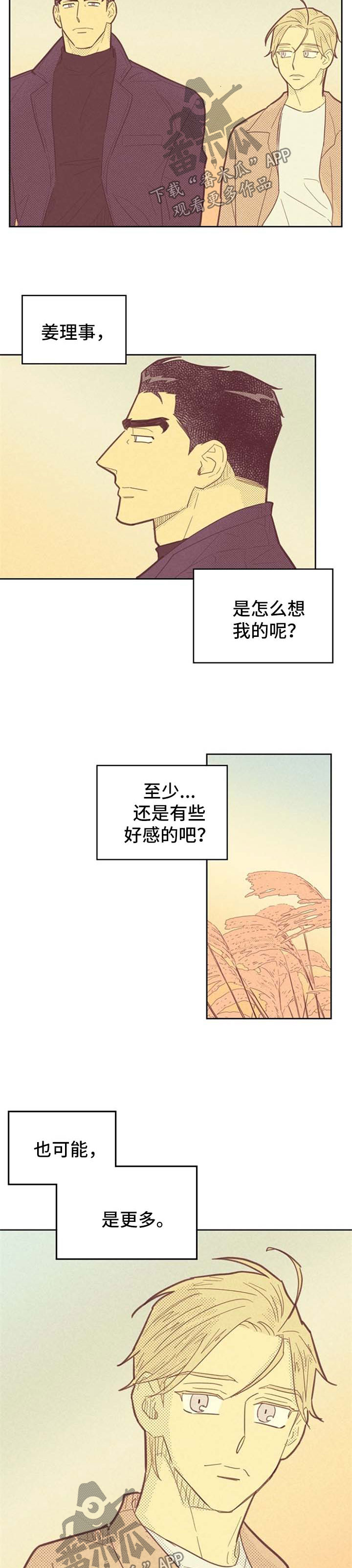 内或外漫画,第81话2图