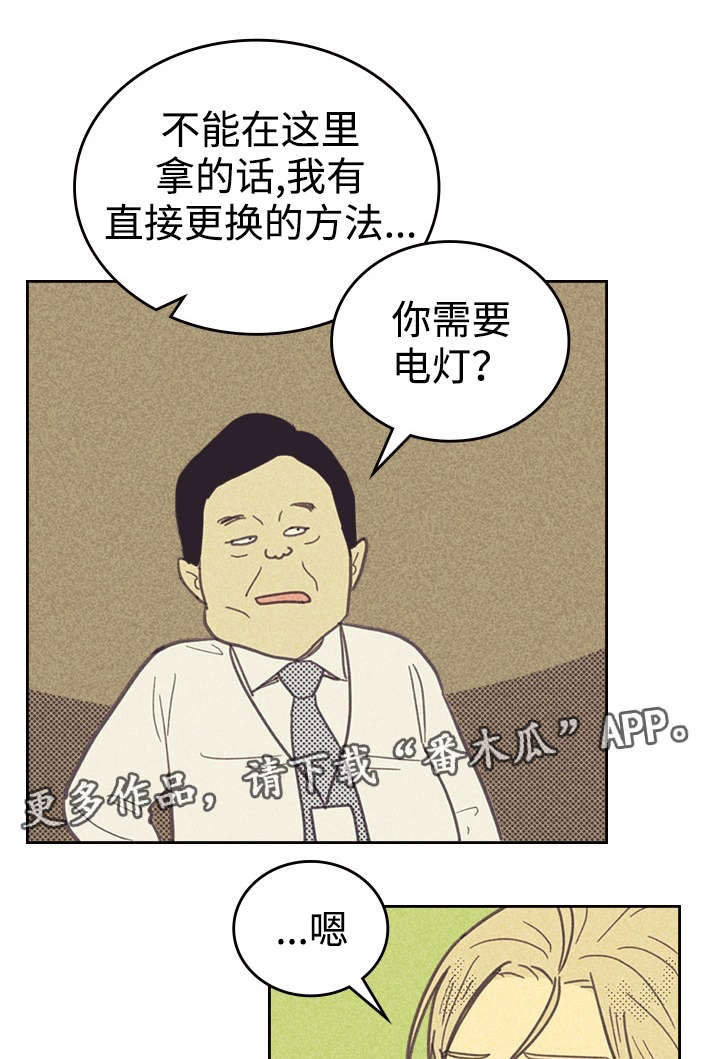 内火外寒怎么调理漫画,第30话1图