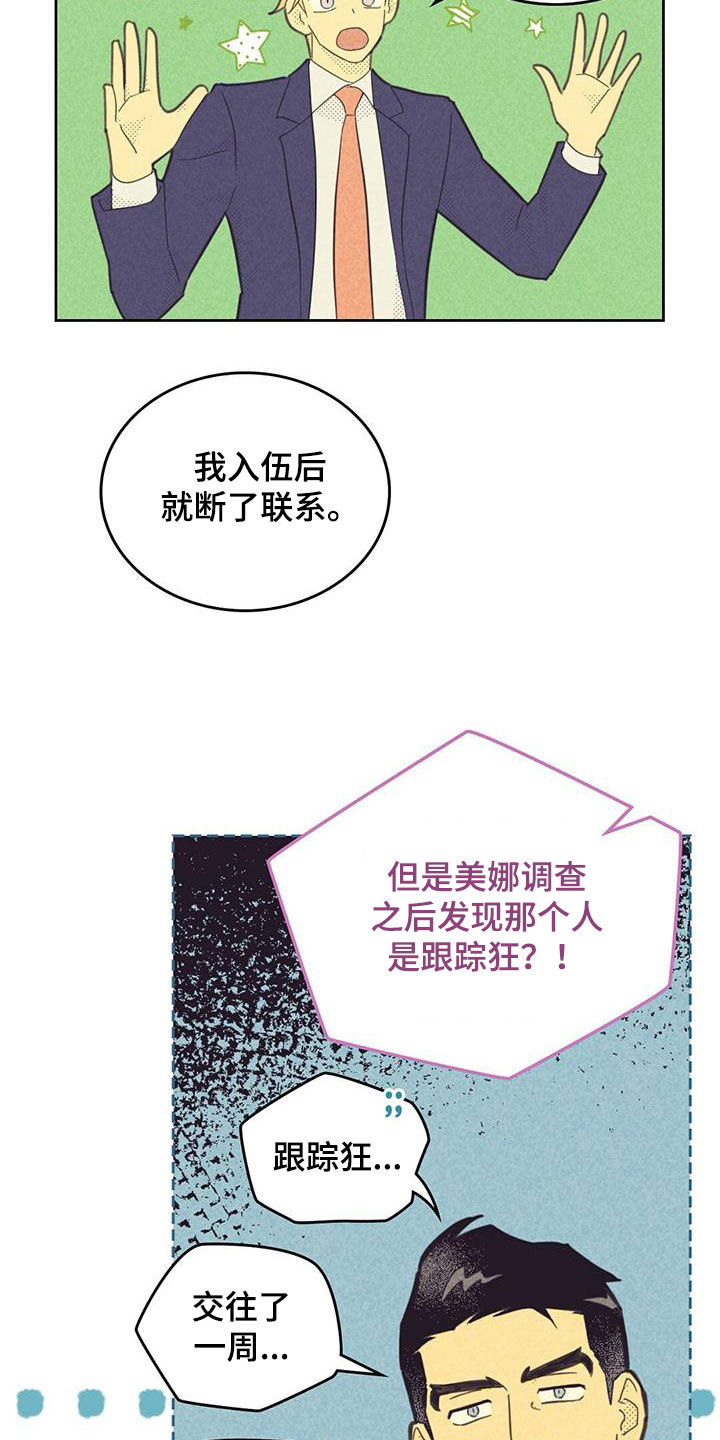 内蒙古达拉特旗：虾蟹大丰收漫画,第206话1图