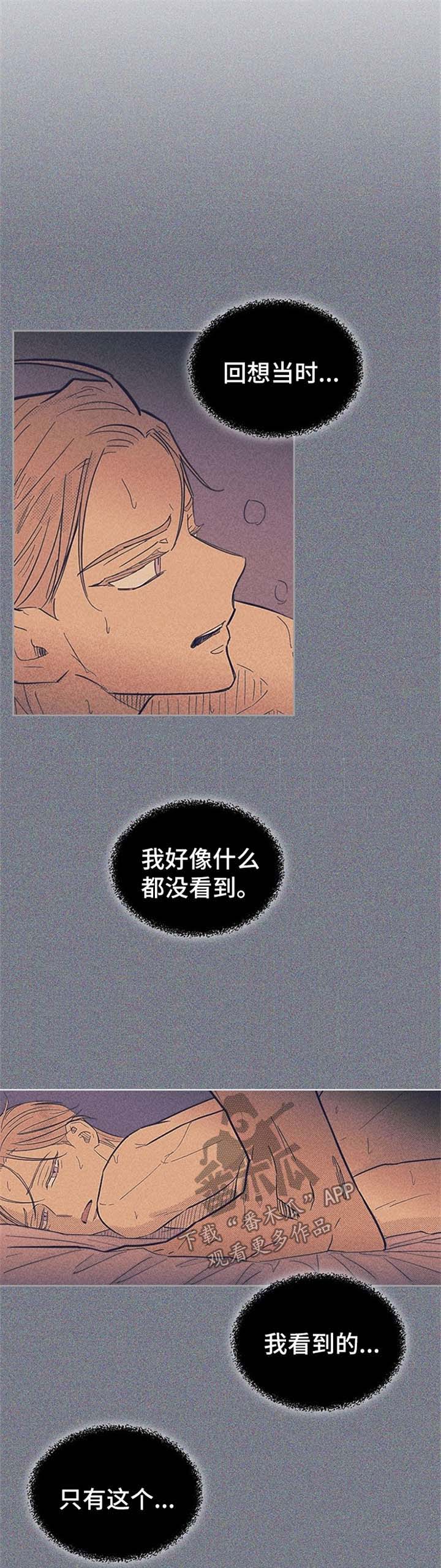 内蒙古抓获一重大刑案嫌疑人漫画,第49话1图