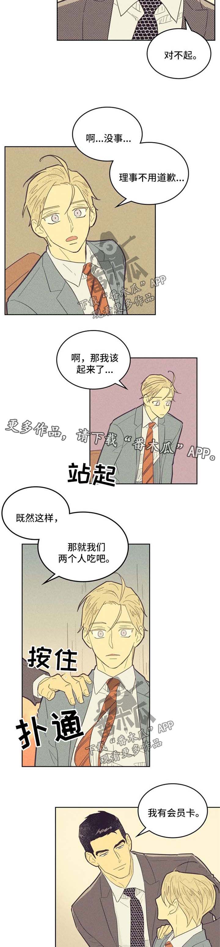 内火旺盛漫画,第73话1图