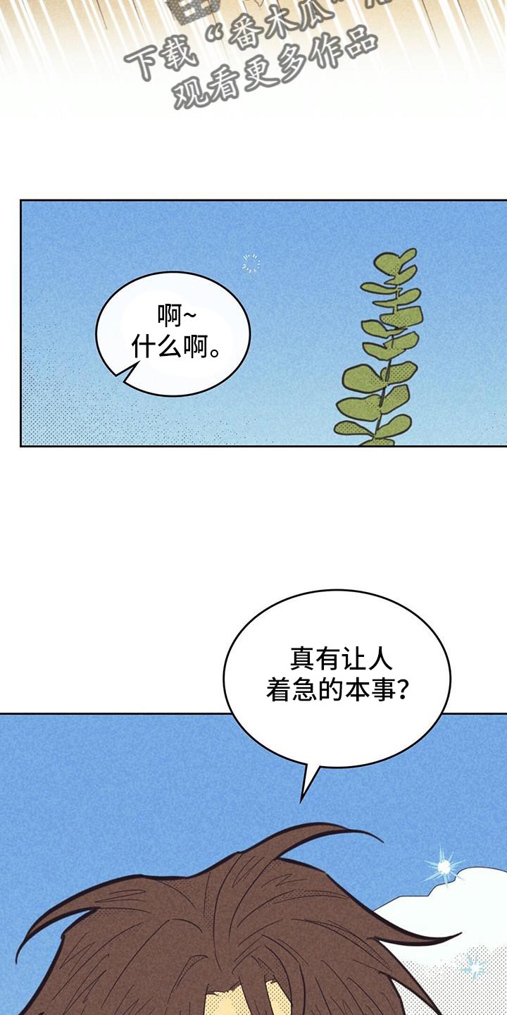 内或外漫画,第222话1图