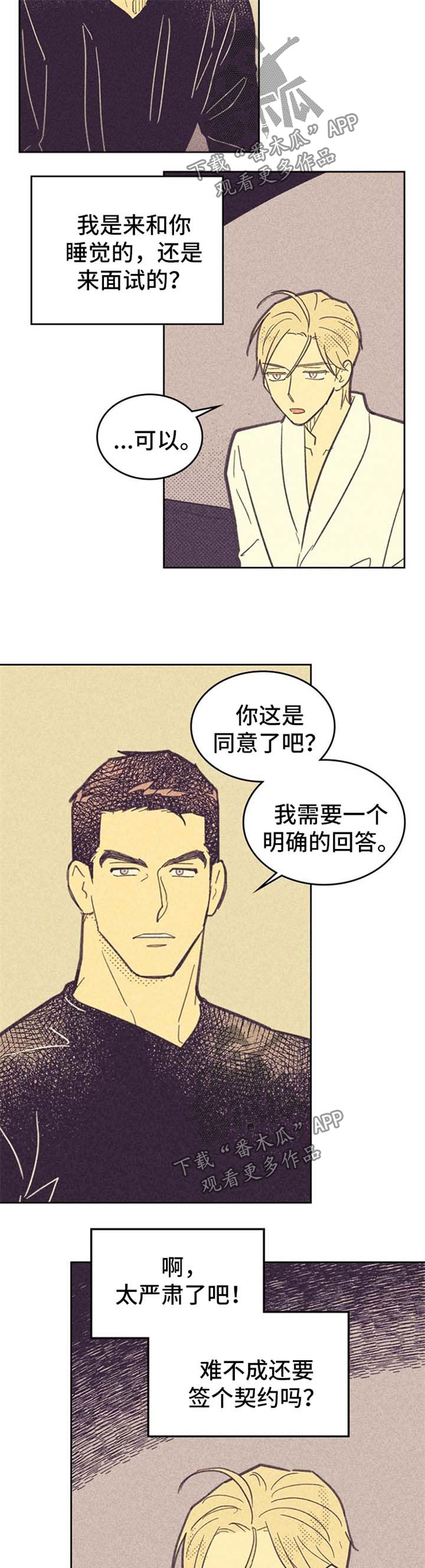 内蒙古6名个人6个集体获表彰漫画,第55话2图
