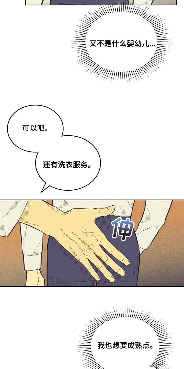 内或外漫画,第181话1图
