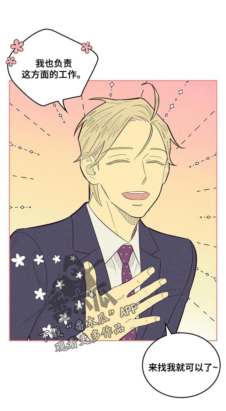 内或外漫画,第187话1图