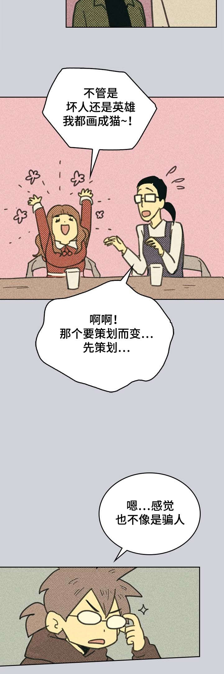 内火重是什么原因漫画,第3话2图