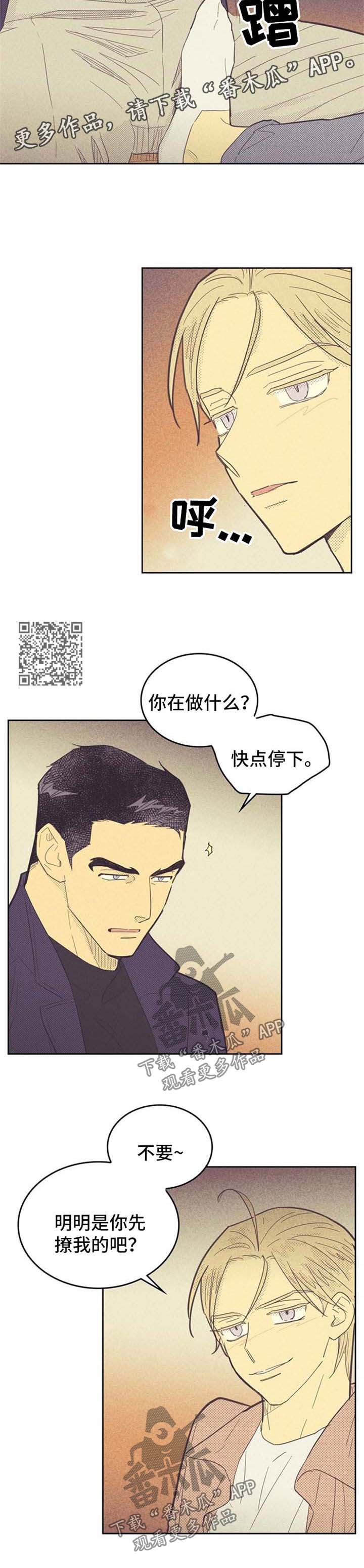 内蒙古地图漫画,第80话2图