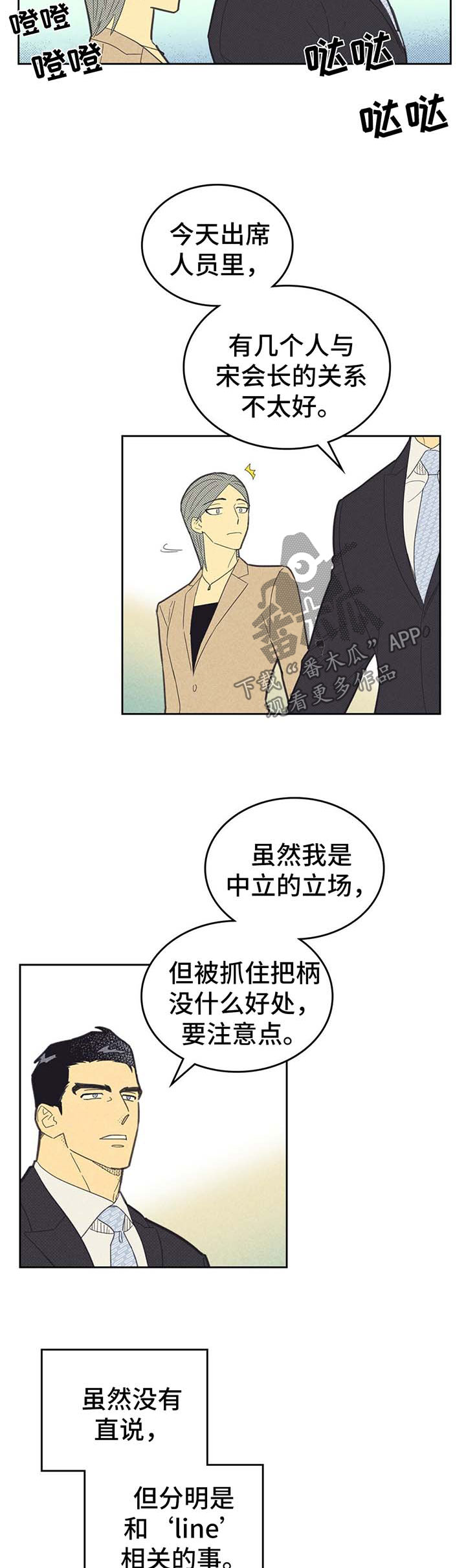 内蒙古卓资县重大刑案告破漫画,第136话2图