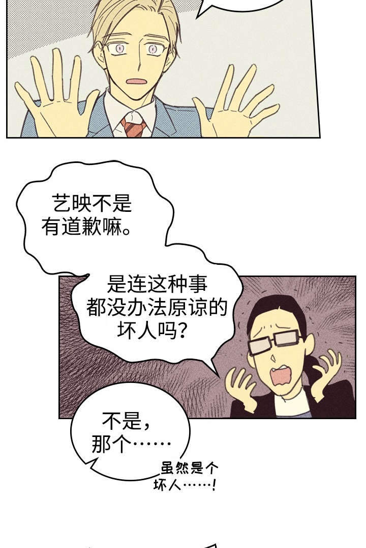 内或外漫画,第27话2图