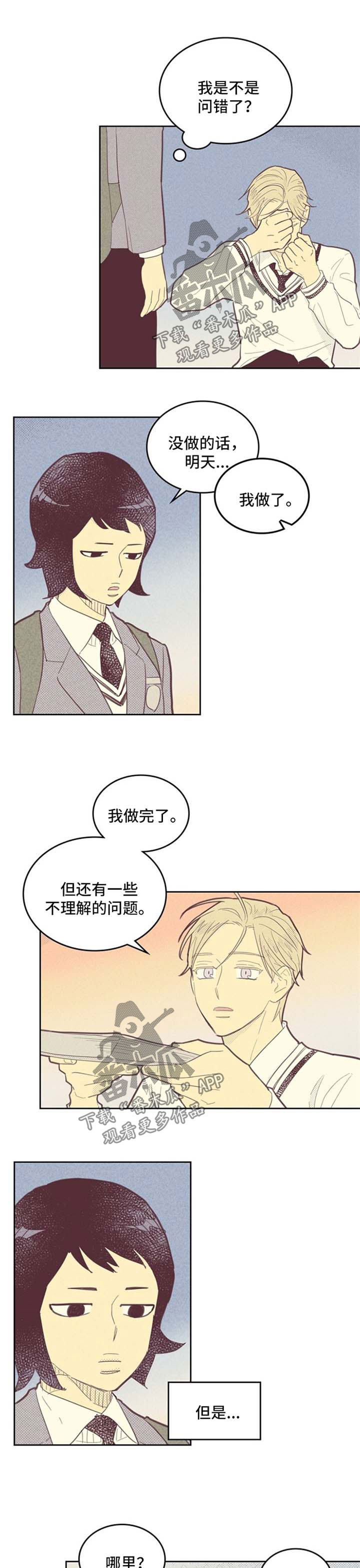 内或外漫画,第70话1图