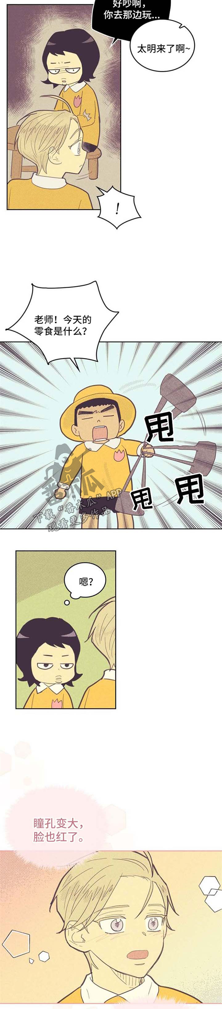 内或外第一季漫画,第67话1图