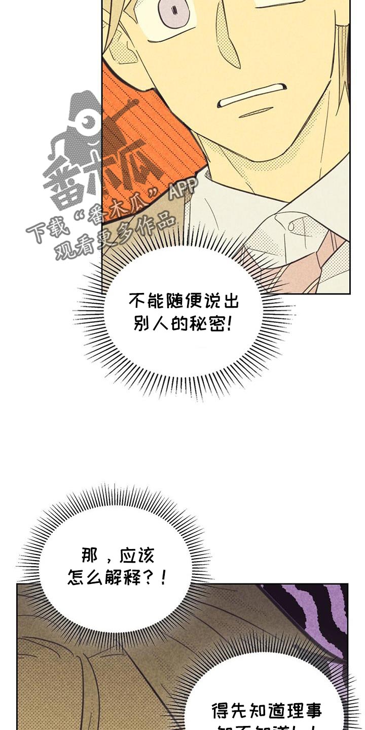 内或外漫画,第224话2图