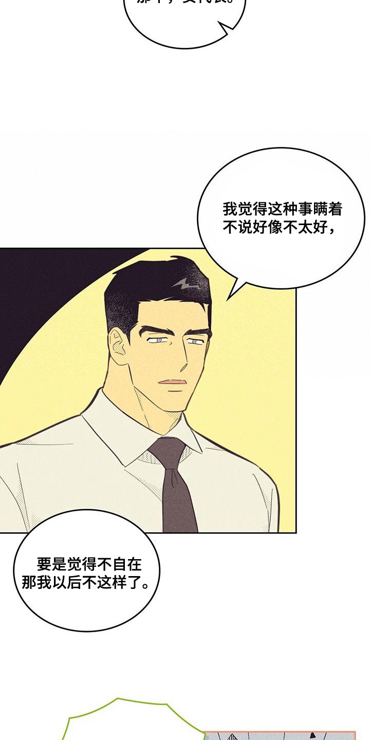 内或外漫画,第199章：【第四季】不自在2图