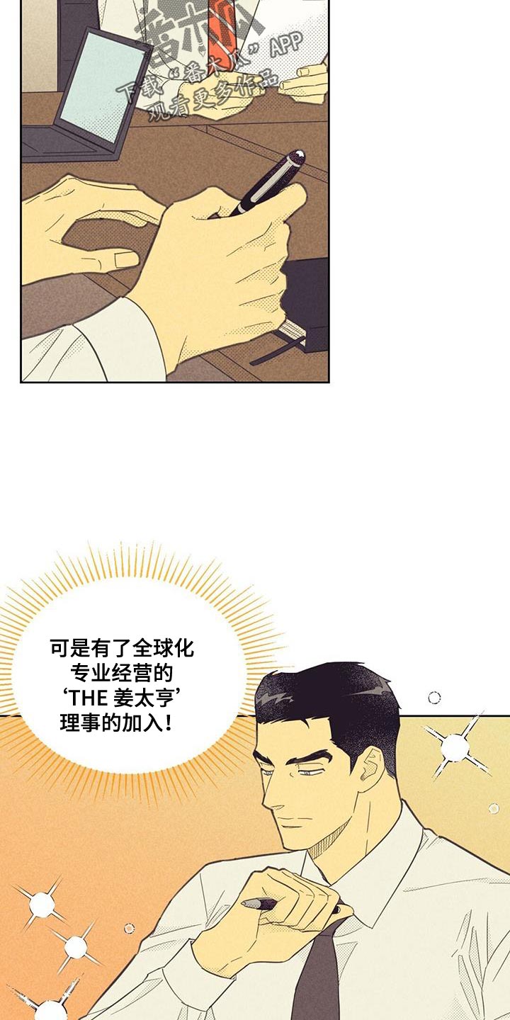 内或外漫画,第194话2图