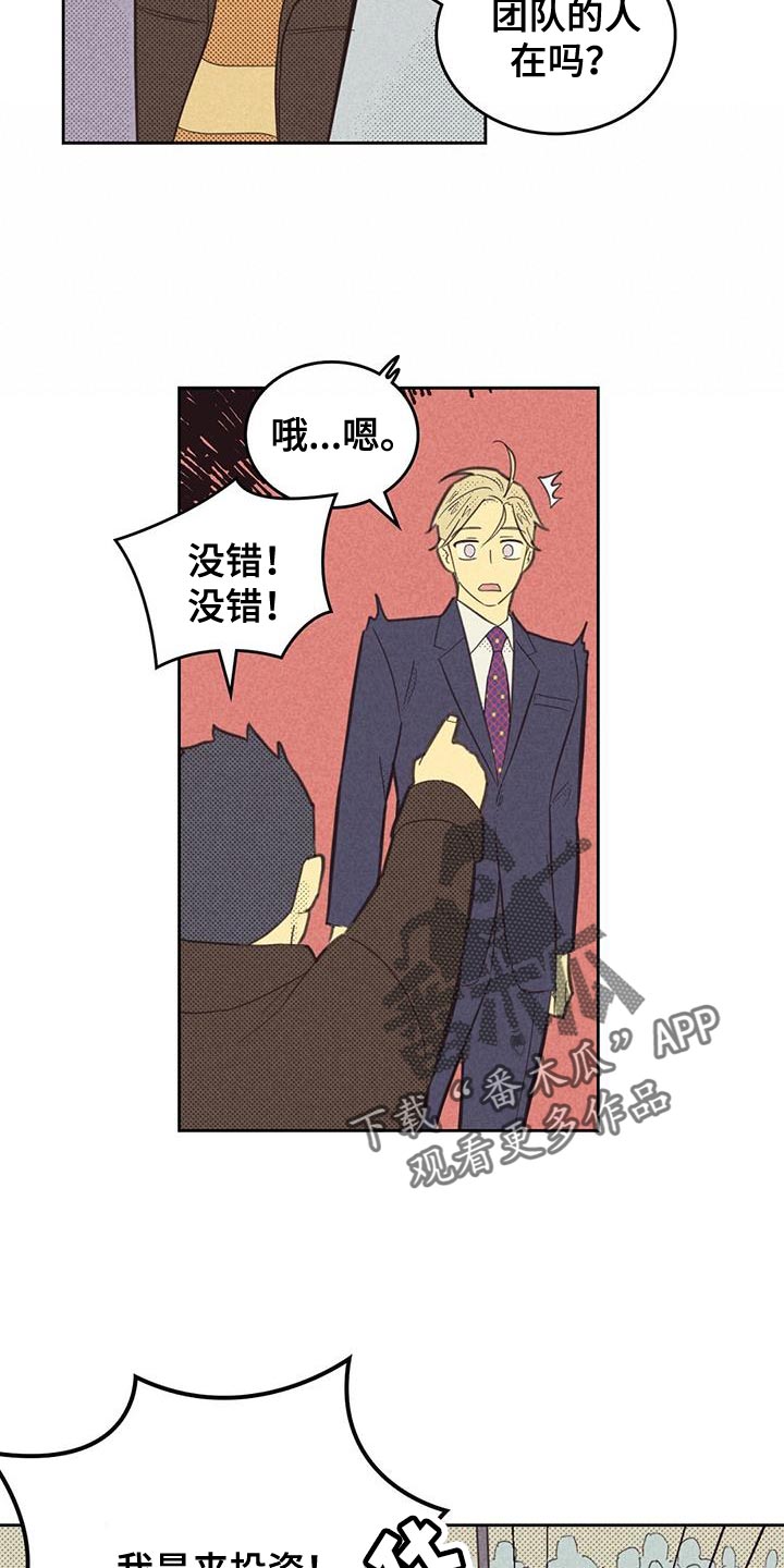 内或外漫画,第188话2图