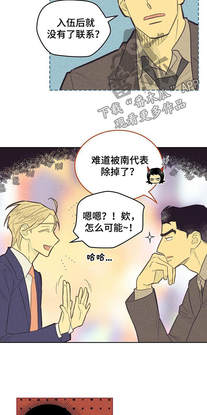 内蒙古达拉特旗：虾蟹大丰收漫画,第206话2图