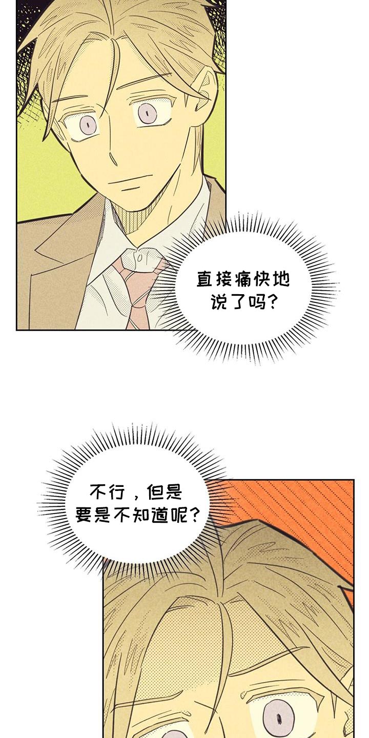 内或外漫画,第224话1图