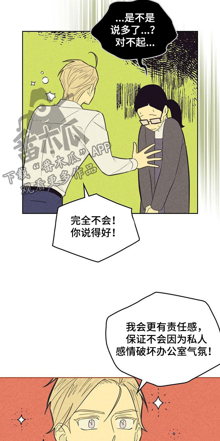 内或外漫画,第200章：【第四季】克制1图